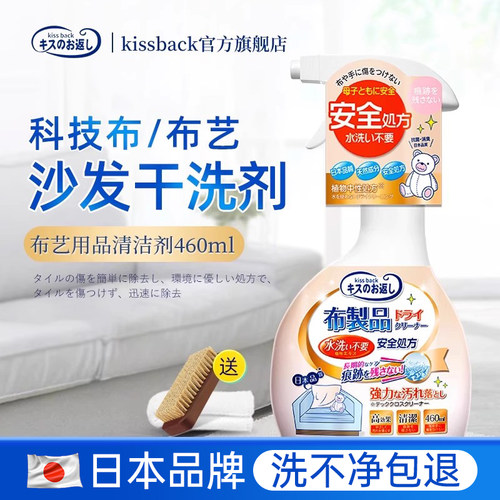 kissback布艺干洗剂买2送1
