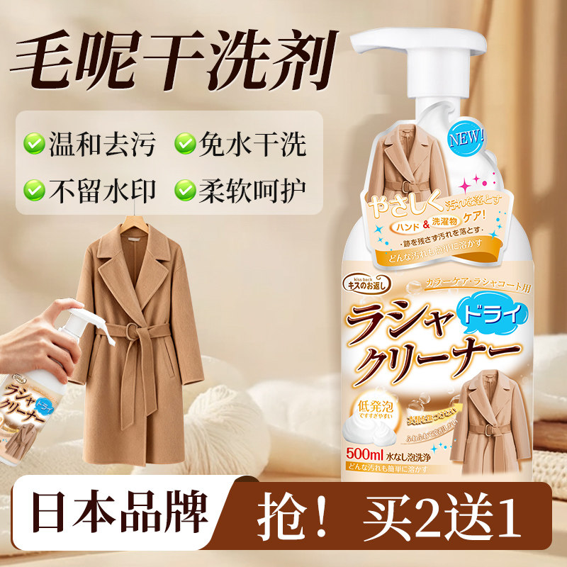 洗羊呢羊毛干洗剂免洗羊绒毛呢大衣专用羽绒服衣物污渍清洁洗涤剂