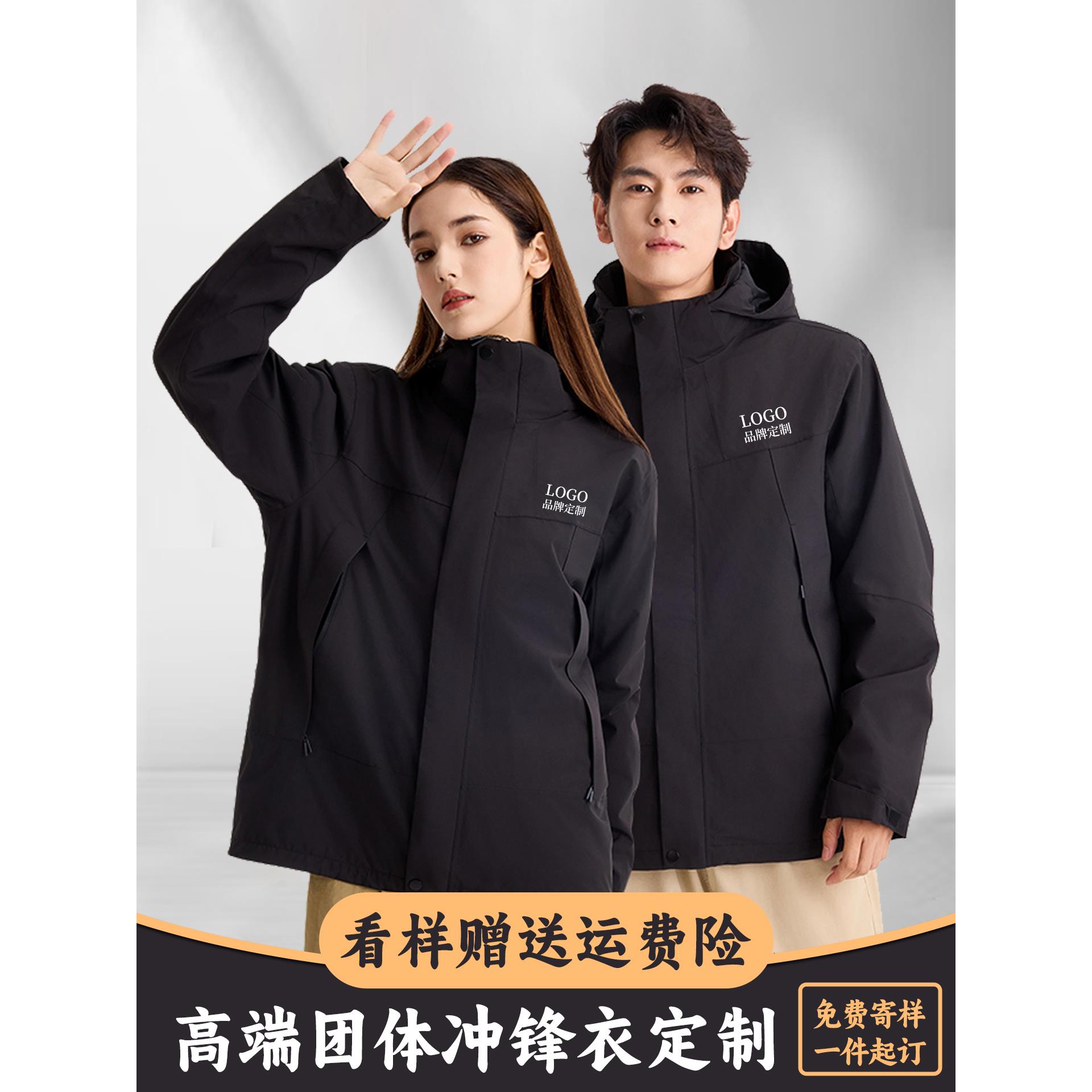 冲锋衣定制印logo字三合一企业工作服秋冬高端公司工装外套订制