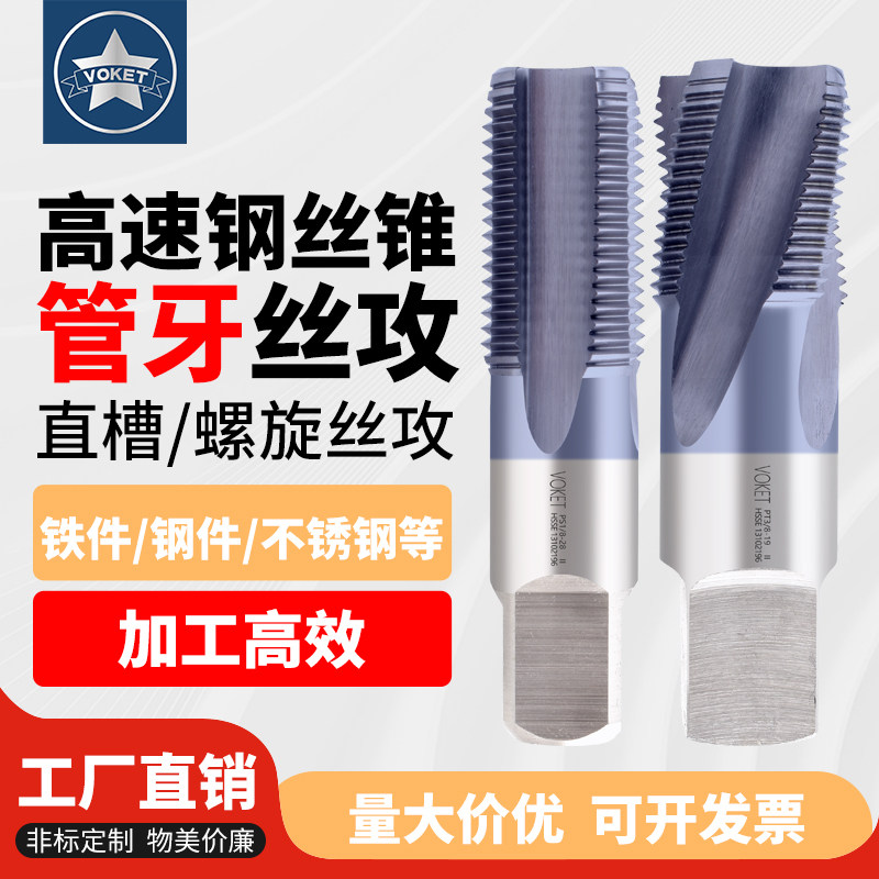 镀TICN不锈钢专用管螺纹丝锥管牙螺旋丝攻PS/PT/NPS/NPT1/4 1/2 - 实物图