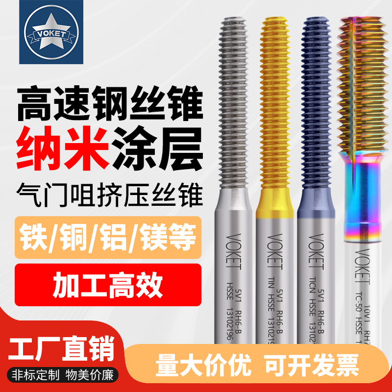 含钴气门嘴挤压丝锥轮胎丝锥