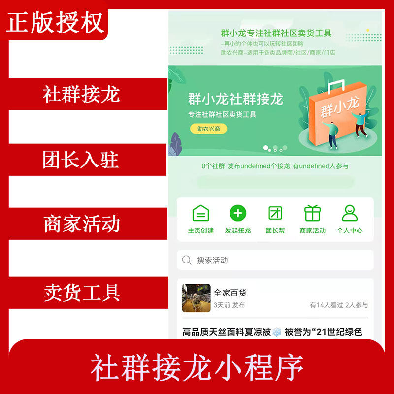 群小龙社群接龙小程序社区团购拼团小区团长分销生鲜蔬菜商城系统