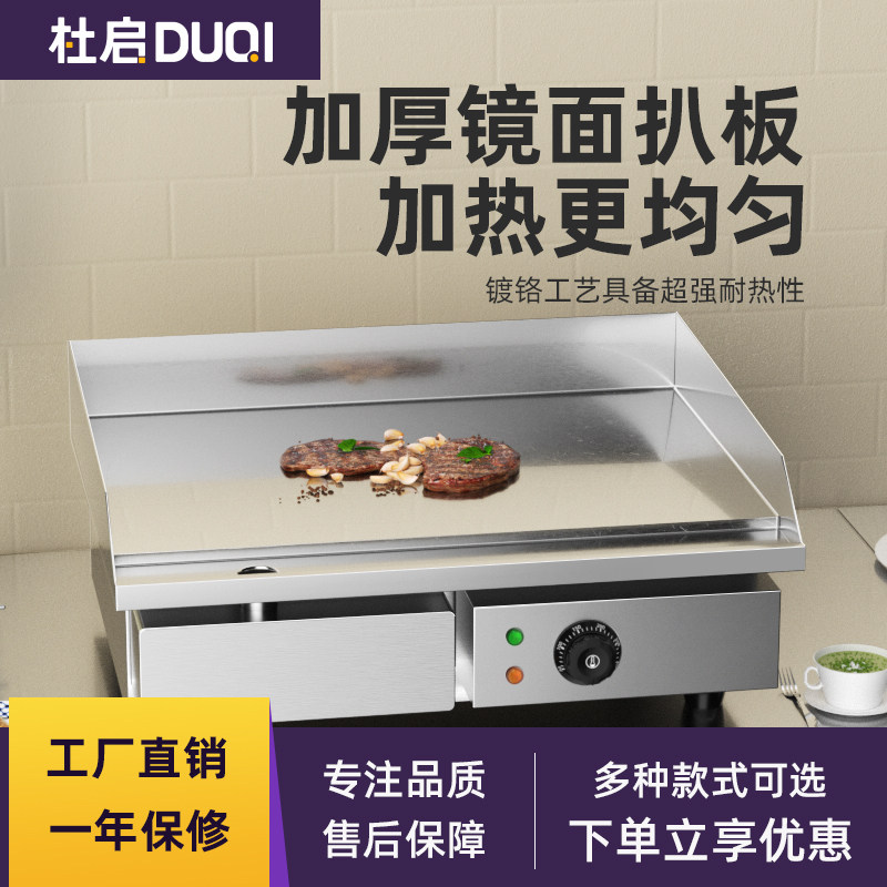 杜启葱抓饼机器商用电扒炉加厚铁板烧铁板加大炒饭烤鱿鱼冷面设备