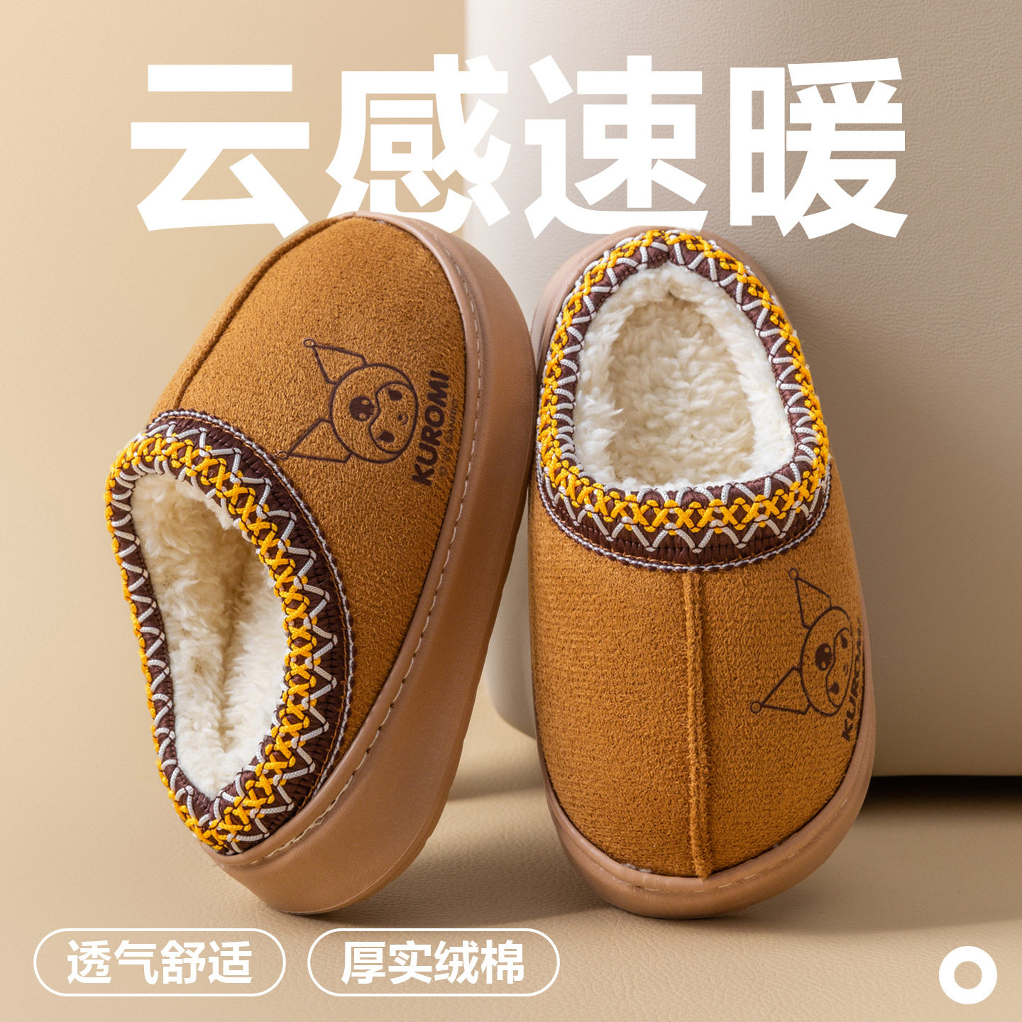 库洛米秋冬儿童棉拖鞋加厚保暖