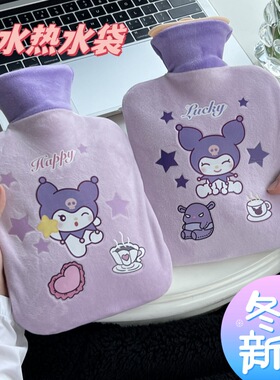 酷洛米卡通毛绒注水热水袋1000毫升可拆洗库洛米PVC热水袋暖手宝