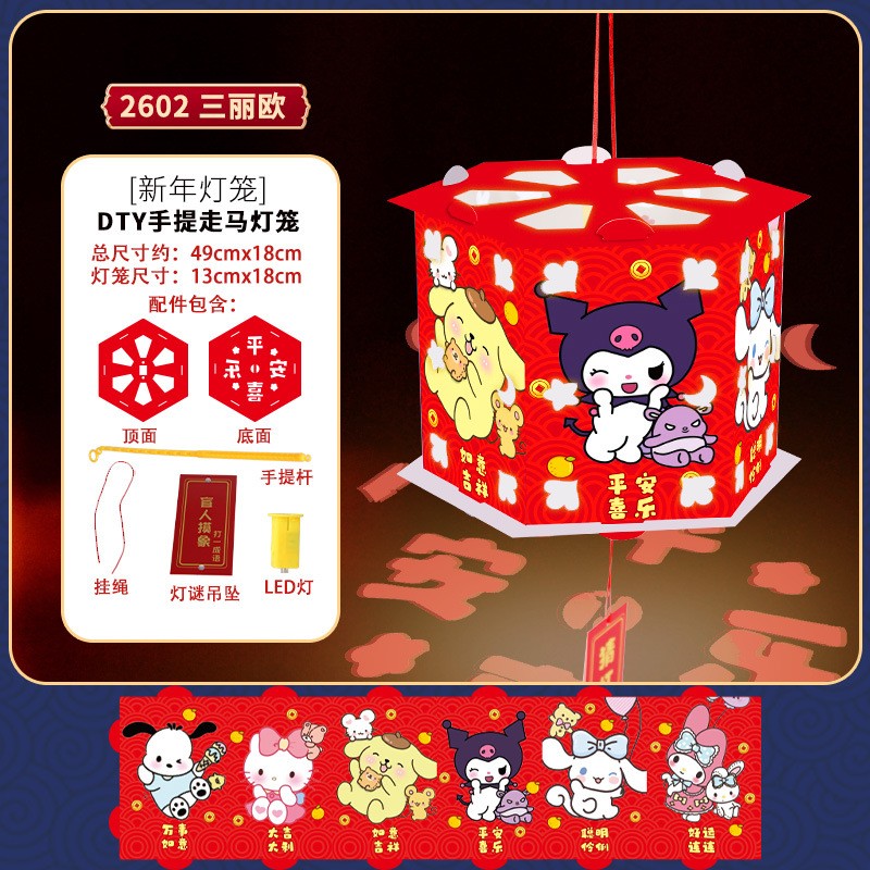 库洛米新年灯笼中秋节手工diy材料包卡通骷髅米手提花灯孩子玩具