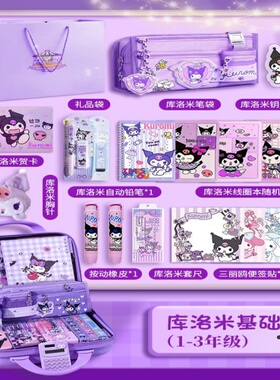 库洛米生日礼物骷髅米礼盒儿童文具套装酷乐米学习用品大礼包开学