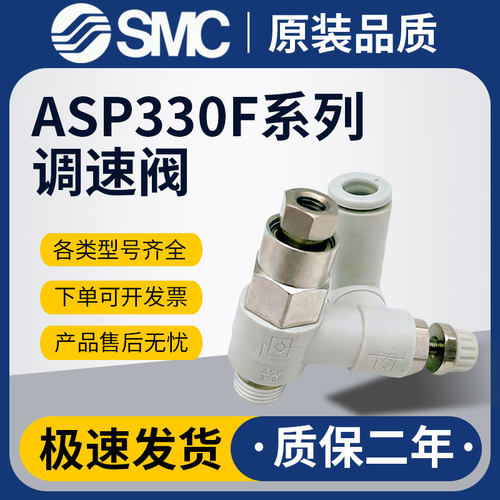 正品SMC先导调速阀ASP系列