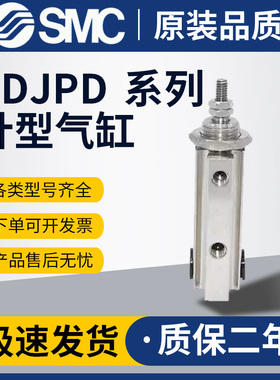 SMC针型气缸CDJPD/CJPD6/10/15-5-10-15-20-25-30D CDJPT/CDJP2T