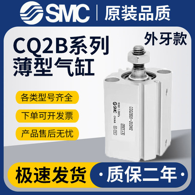 SMC小型气动CQ2B/CDQ2B气缸