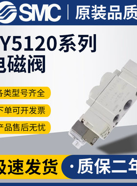 SMC电磁阀SY5120/5220/5320/5420/74203/4/5/6LZD/DZD/G/LZE-1-M5