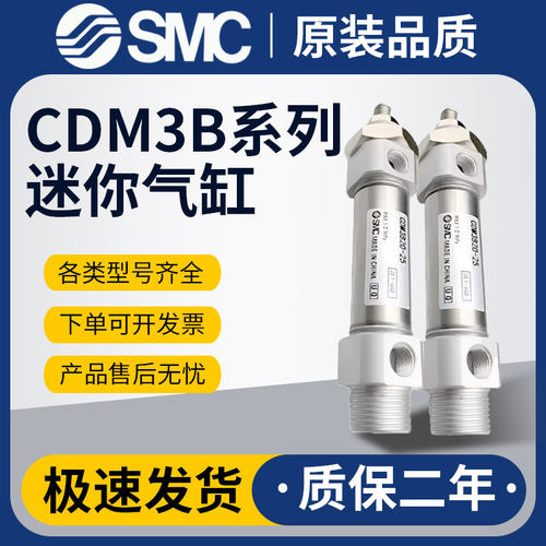 SMC迷你气缸CDM3B/CM3B不锈钢