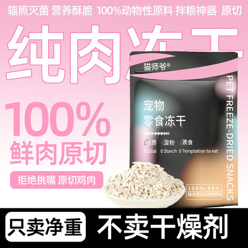 【净重】冻干鸡肉碎拌粮喂食神器