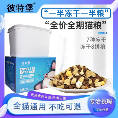 彼特堡礼盒装一半冻干一半粮幼猫成猫猫咪增肥发腮8斤桶装猫粮全