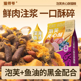 猫师爷夹心鱼油泡芙冻干多拼猫粮成幼猫全阶段增肥发腮长胖批发