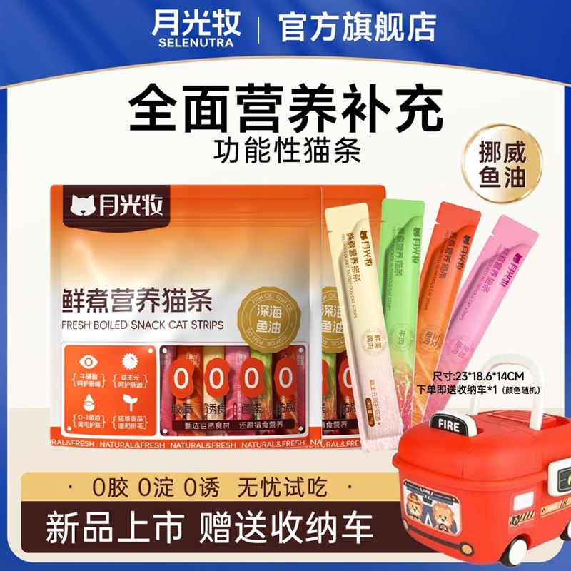 月光牧鱼油猫条猫猫咪零食主宠物食品物湿粮包罐头幼猫饭用品