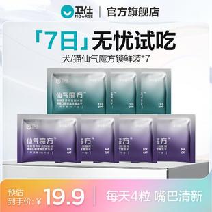 犬猫用口气清新颗粒冻干营养品ZC 新客尝鲜 卫仕仙气魔方