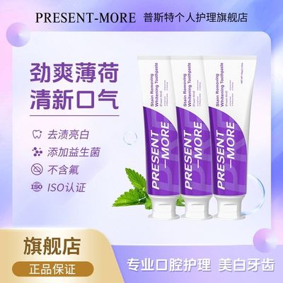【粉丝专享】源自英国普斯特去渍亮白护理牙膏(薄荷香型)BT