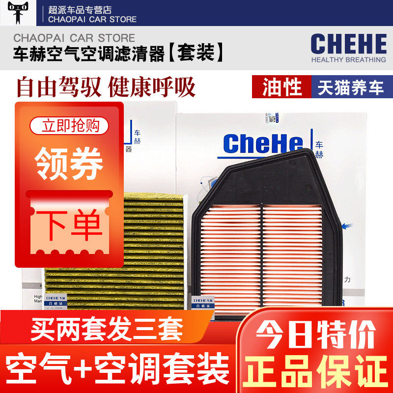 适配08-17款本田八/九代半雅阁 思铂睿2.0 2.4空气空调滤芯格原厂