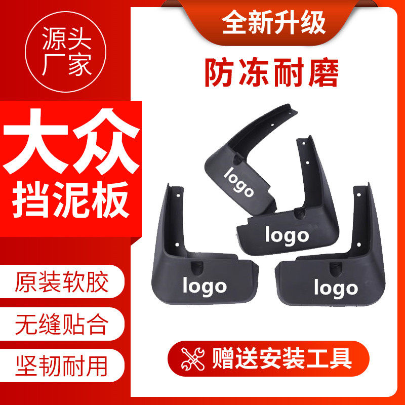 宝来挡泥板大众专车专用