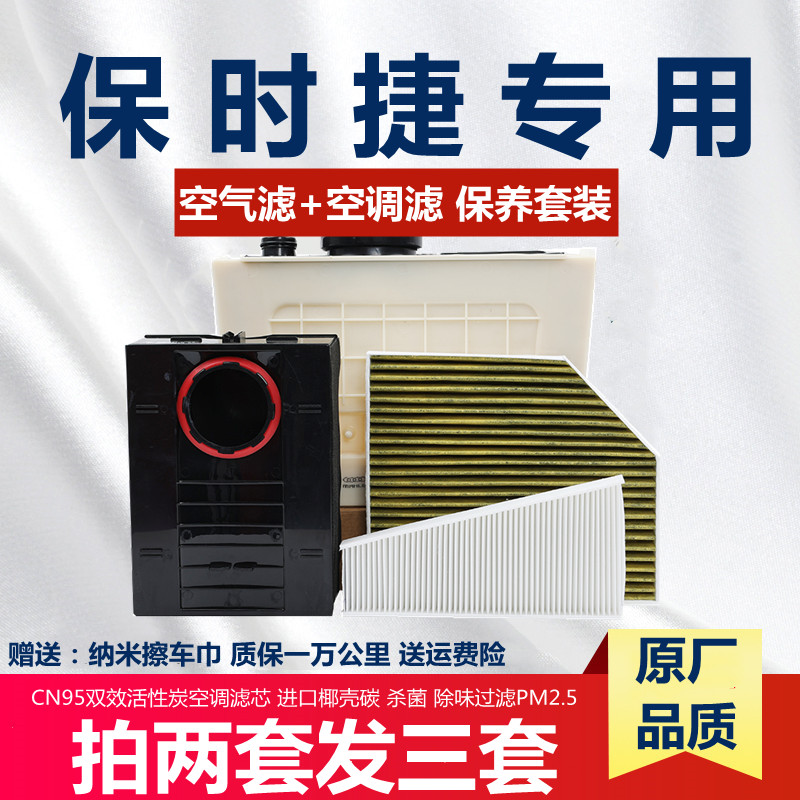 适配空气空调滤芯保时捷