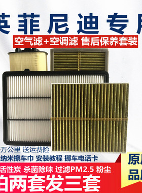 适配英菲尼迪QX50 Q50L Q70 G25 ESQ 途乐QX60空气格空调滤芯原厂