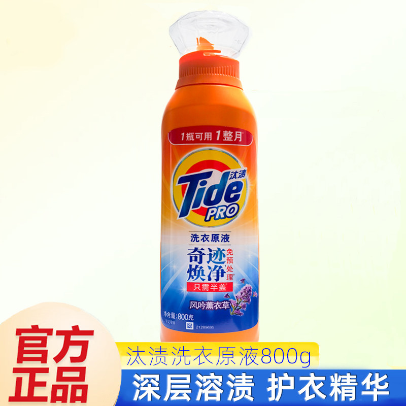 汰渍洗衣原液雨后山茶花正品奇迹焕净洗衣原液持久留香多规格,洗护清洁剂/卫生巾/纸/香薰,浓缩洗衣液,淘宝优惠券,粉丝福利购,淘宝优惠卷