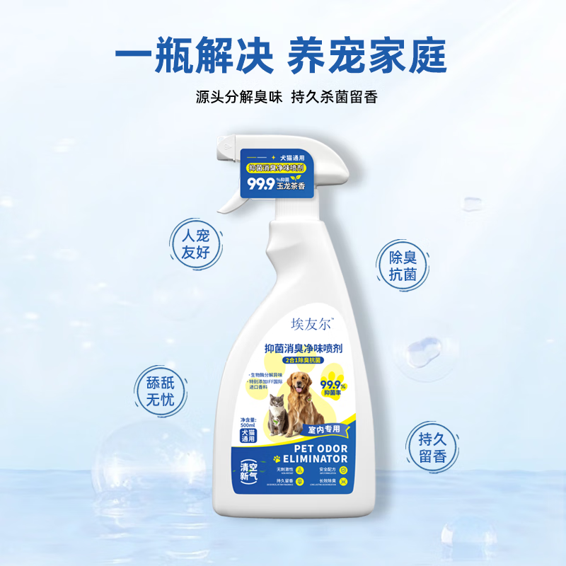 宠物抑菌除臭喷剂埃友尔500ml