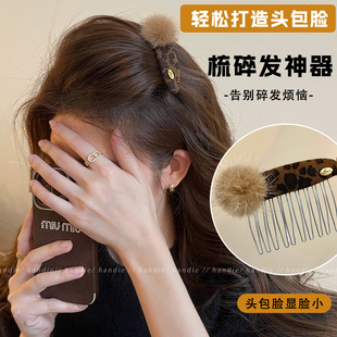 毛球豹纹刘海倒插梳女2025新款高端碎发整理神器高颅顶公主头发饰