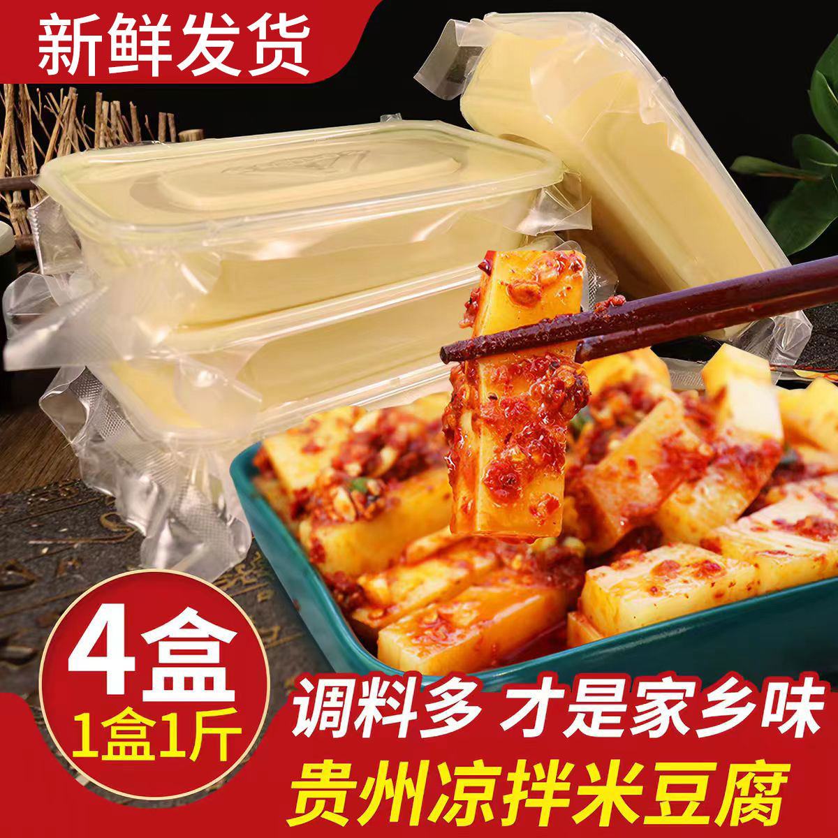 贵州米豆腐铜仁凉拌米豆腐块块米豆腐街边特色小吃 送凉拌调料
