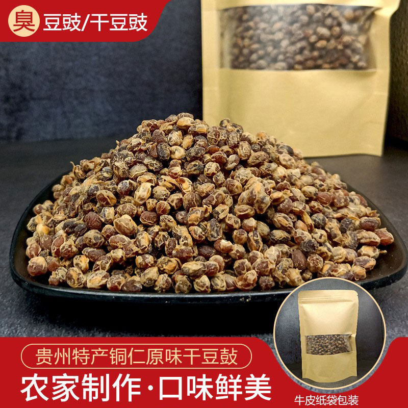 干豆鼓 贵州铜仁特产臭豆豉农家自然发酵豆豉干回锅肉调料干豆豉