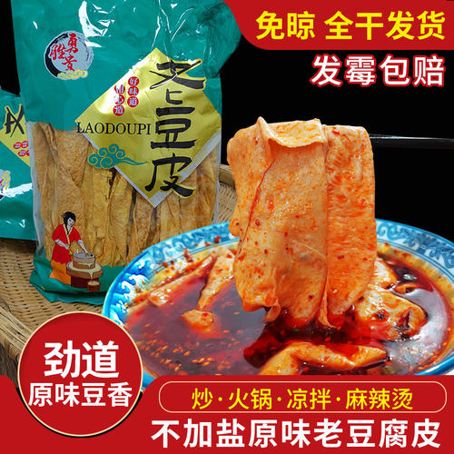 豆腐皮贵州铜仁豆皮豆腐皮无盐