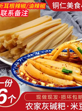 贵州米豆腐铜仁特产江口米豆腐凉拌小吃灰碱粑6个 送辣椒