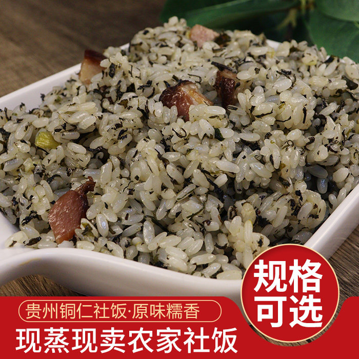 铜仁社饭贵州特产 糯米饭腊肉方便饭 农家糯米饭小吃现做现发