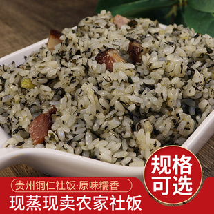铜仁社饭贵州特产 糯米饭腊肉方便饭 农家糯米饭小吃现做现发