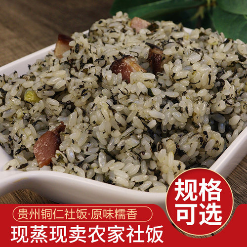 铜仁社饭现做现发蒿菜糯米饭