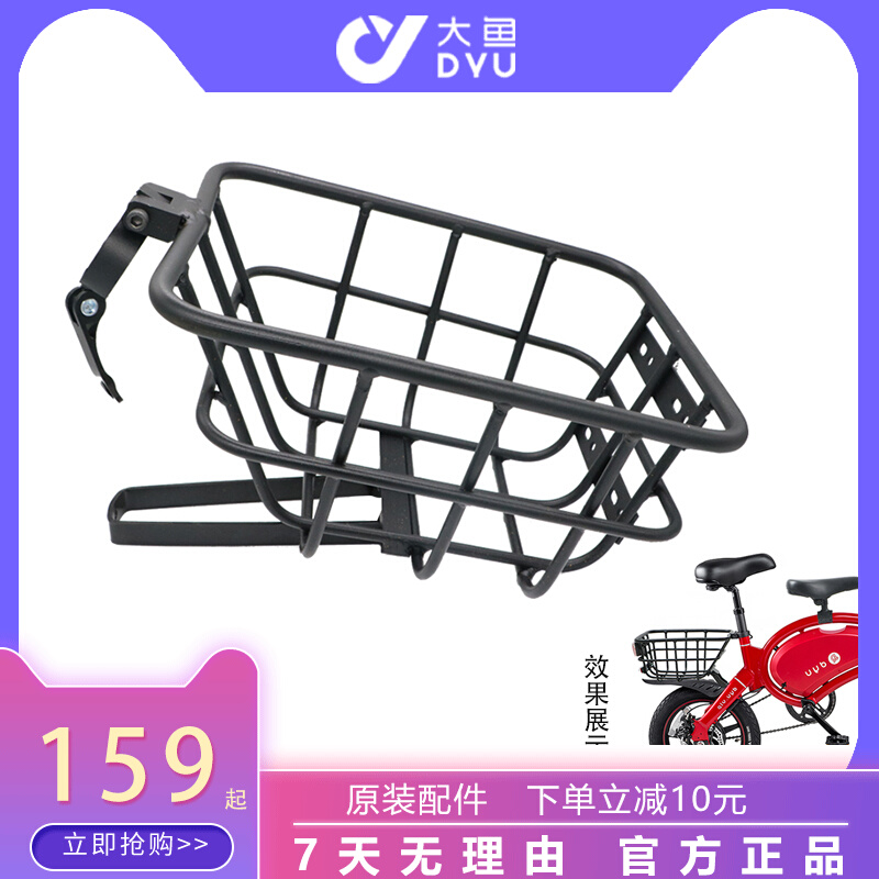 dyu大鱼电动自行车原装d1d2d3铝合金后车篮车筐车架车篓菜篮子