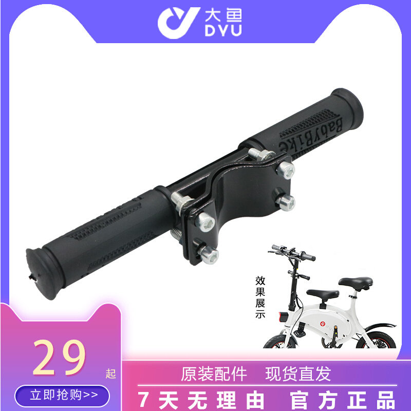 大鱼自行儿童扶手前置座椅把手前推杆自行扶手