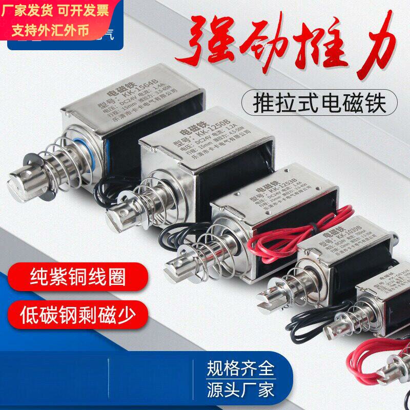 贯穿推拉式小微型直流电磁铁0520B强力吸合开关5N12V24V长行程