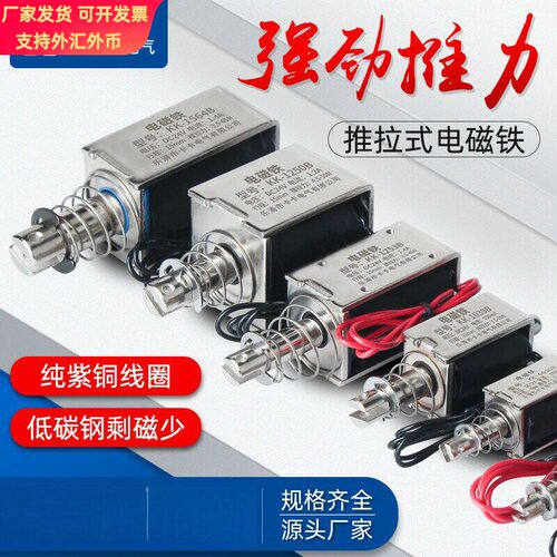 贯穿推拉式小微型直流电磁铁0520B强力吸合开关5N12V24V长行程