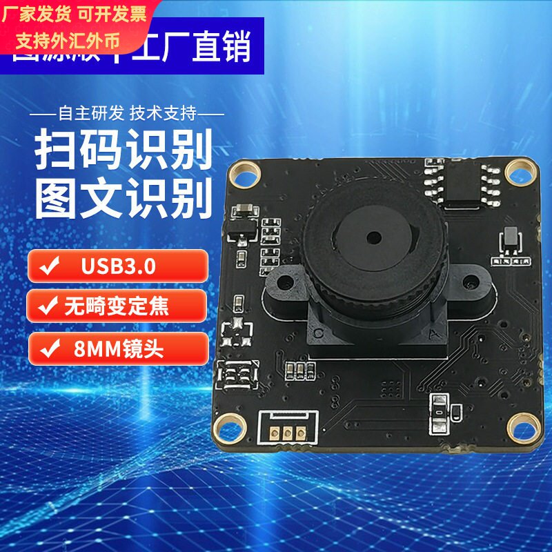 500万高清USB3.0头模组 HDR低照度人脸识别监控拍照相机模块