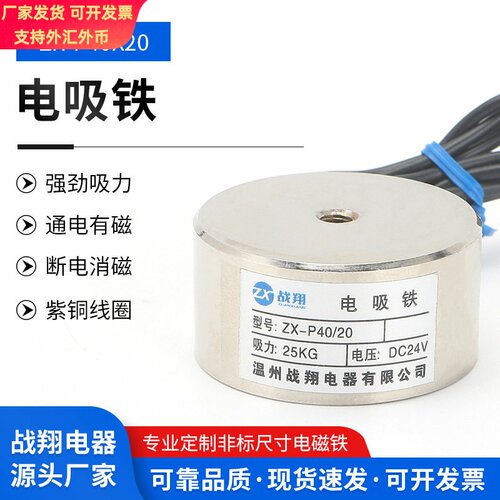 圆形电磁铁24V直流吸力25KG