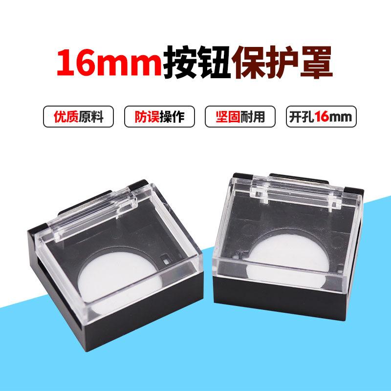LA16型按钮保护盖保防护罩 开孔16mm 可视见透明盖 防水防误碰罩