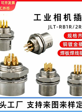 兼容广濑6针10芯微圆形航空接插头座 HR10A-7R-4SB PCB板连接器