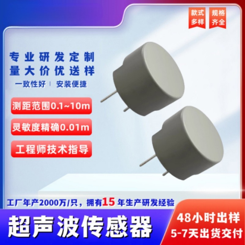 超声波传感器  倒车雷达 58K新能源机器人智能探测感应探头15.5mm