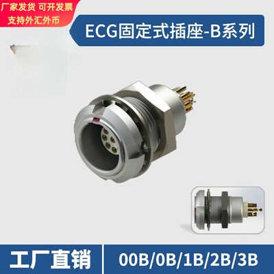 国产兼容LEMO雷莫连接器ECG.00B/0B/1B/2B/3B多芯金属固定式插座