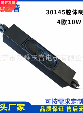 30145腔体喇叭14430TV广告电视机用4欧10W液晶显示器扬声器模块