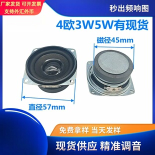 工厂供应57mm外磁喇叭 方形多媒体蓝牙音箱4欧3w5W全频喇叭扬声器