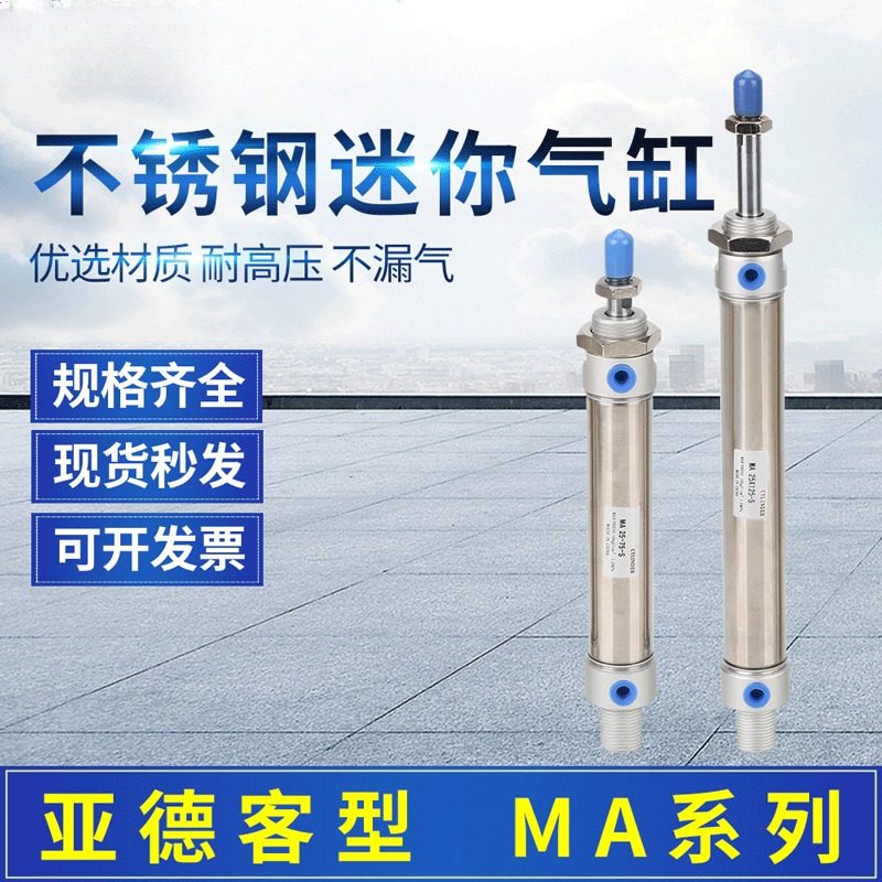 亚德客型MA20X100SCA不锈钢气缸双作用复动带磁可调小型气缸