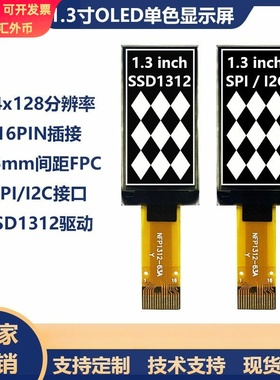1.3寸oled竖屏64128显示屏ssd1312驱动16pin插接oled12864液晶屏